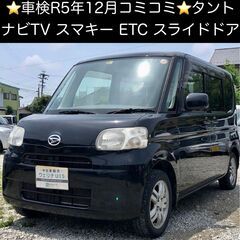 総額12.0万円★車検R5年12月★ナビTV★スマキー★ETC★...