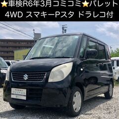 総額15.0万円★車検R6年3月★4WD★スマキーPスタート★シ...