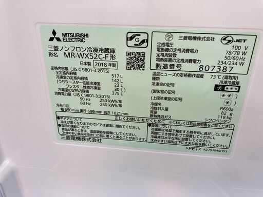 三菱 6ドア冷蔵庫 2018年製 MR-WX52C-F