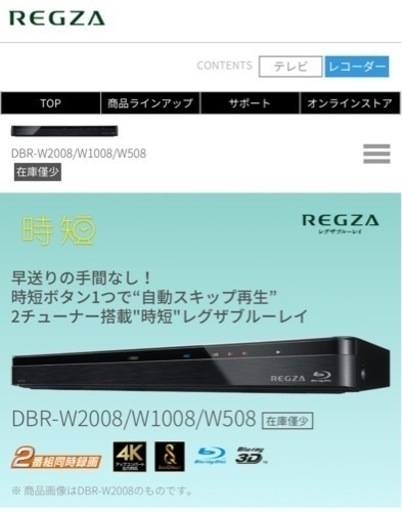REGZA Blu-rayレコーダー