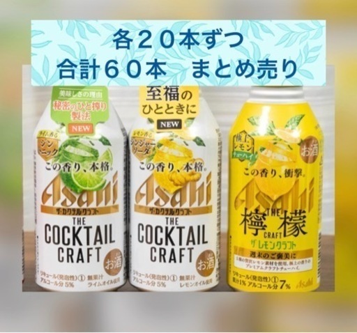 (終了)【合計６０本】レモンクラフト　極上レモン　ザレモンクラフト　ライム香るジントニック　ザレモンクラフト　レモン香るジンジャーソーダ