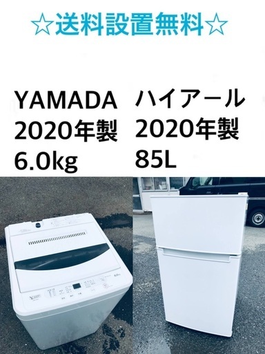 ★送料・設置無料✨★  2020年製✨家電セット 冷蔵庫・洗濯機 2点セット