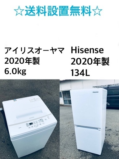 ★送料・設置無料✨★ 2020年製✨家電セット 冷蔵庫・洗濯機 2点セット