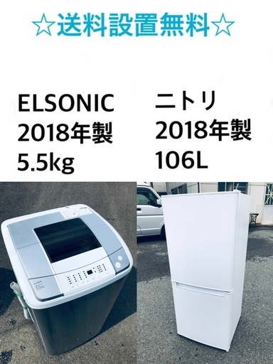 ★送料・設置無料✨★2018年製✨家電セット 冷蔵庫・洗濯機 2点セット