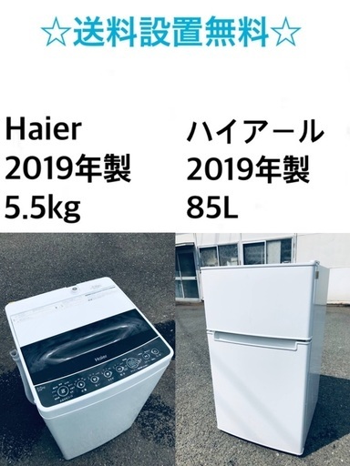 ★送料・設置無料✨★ 2019年製✨家電セット 冷蔵庫・洗濯機 2点セット