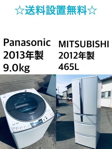 ★送料・設置無料✨★  9.0kg大型家電セット☆冷蔵庫・洗濯機 2点セット✨