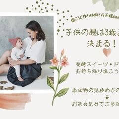 6/30　赤ちゃん同伴OK！親子で楽しむ発酵調味料ワークショップの画像