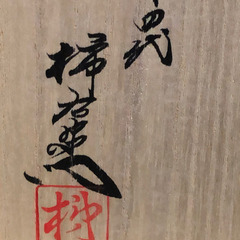 重要無形文化財　十四代 酒井田柿右衛門「錦 牡丹鳥文 皿」共箱  色絵 有田焼