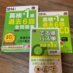 ※値下げ　英検準一級　教材3点セット　合計5300円分　中古品