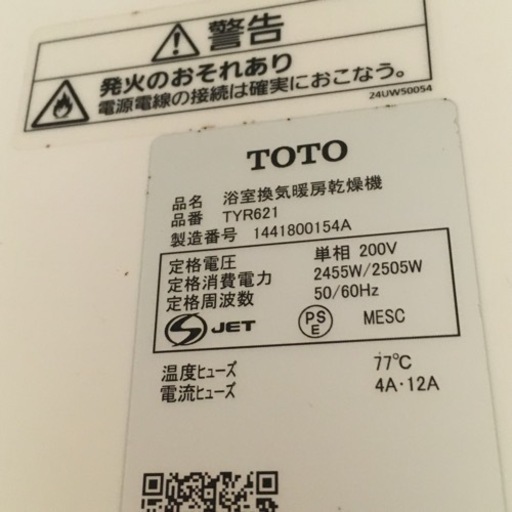 定価10万超品☆後付OK☆TOTO 浴室換気暖房乾燥機 三乾王 壁付タイプ