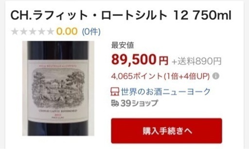 シャトー ラフィット ロートシルト 12 赤 750ml シャトー ラフィット