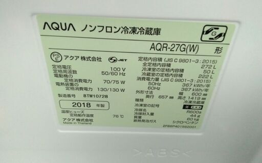 アクア 3ドア冷蔵庫 AQR27G(W) 272L ホワイト 18年製