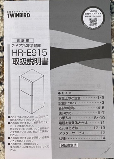 TWINBIRD冷蔵庫146L 21年製