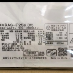 J1322 ☆3ヶ月保証付☆ HITACHI 日立 ルームエアコン 白くまくん RAS 