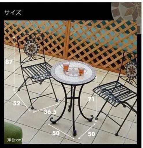 6500円！山善モザイク調ガーデンテーブルセット