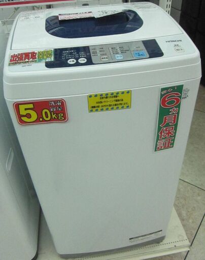 HITACHI 5.0kg 全自動洗濯機 NW-H52 2016年製 中古