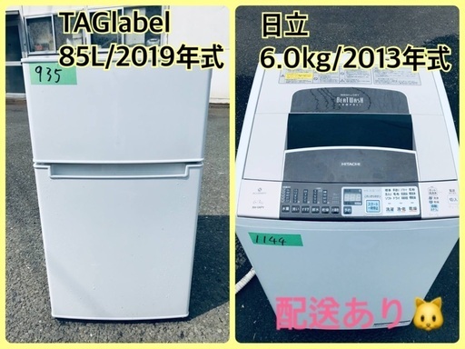 ⭐️2019年製⭐️ 限界価格挑戦！！新生活家電♬♬洗濯機/冷蔵庫♬194 12540円