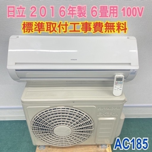 2019年製一都三県限定　取付工事可能　エアコン　HITACHI 日立　2019年製　6畳