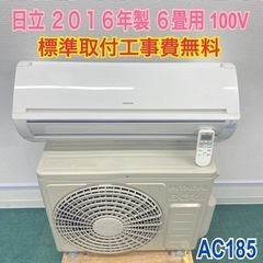 標準取付工事無料＊安心の30日保証＊日立 2016年製 6