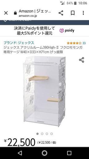 フクロモモンガケージ