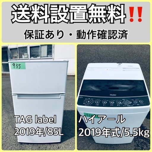 超高年式✨送料設置無料❗️家電2点セット 洗濯機・冷蔵庫 199