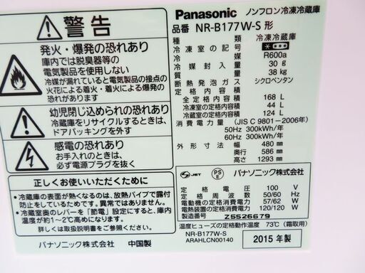 配達設置無料！ Panasonic 少し大きめ168L 冷蔵庫 ガラス棚 EL10