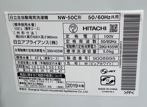 RKGSE-778】特価!日立/5kg/全自動洗濯機/NW-50C//2019年製/当社より