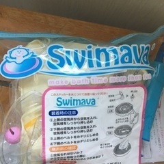 スイマーバ　swimava 赤ちゃん　浮き輪