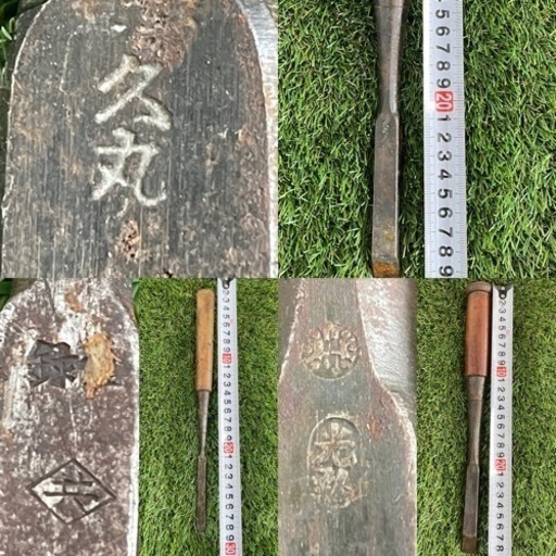 鑿ノミ10本セット ★ 久丸、光弘、寅弘丸、萬世、金刚力、旭？共、信？、鍾馗 鑿ノミ10本セット ☆ 久丸、光弘、寅弘丸、萬世、金刚力、旭？共