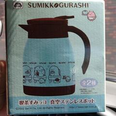 喫茶すみっコ　真空ステンレスポット　600ml