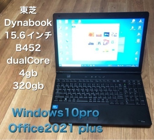 ■東芝Satellite B452/dual Core/4GB/Win10pro/最新Office2021/すぐ使える