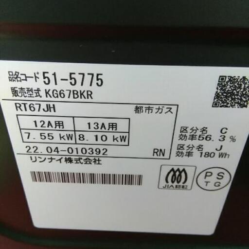 Rinnai リンナイ ガステーブル ガスコンロ 都市ガス用 KG67BKR Rinnai リンナイ ガステーブル ガスコンロ 都市ガス用 KG67BKR