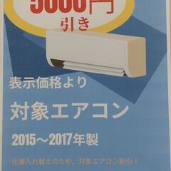 🔶🔷対象エアコン5000円引きします！！🔷🔶 - 尼崎市