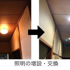 ご家庭の照明やスイッチ、コンセントの交換や増設等の簡易な電気工事いたします - リフォーム