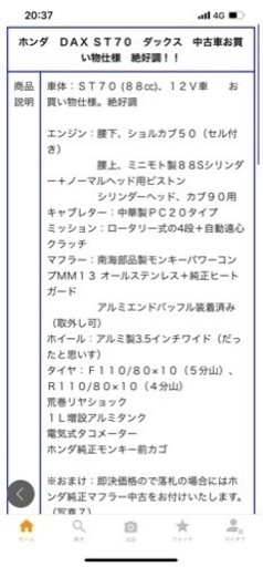 ホンダ　ダックス70（88ccボアアップ)