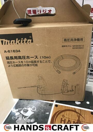 ✨マキタ　高圧洗浄機用ホース　A-61634　未使用✨うるま市田場✨