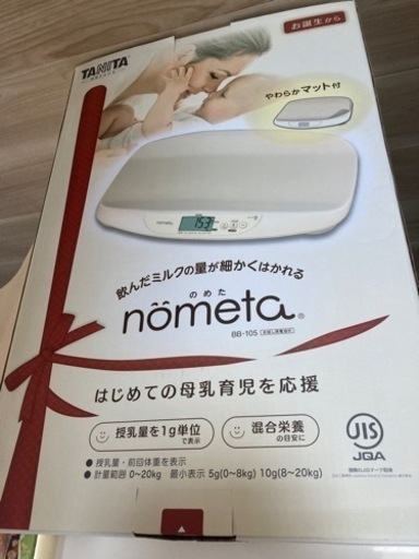 ベビー体重計