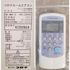 コロナ CORONA CW-169IG [ウインドエアコン（冷房専用・4-6畳）