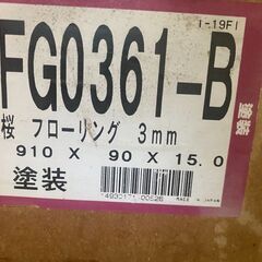 住建産業　複合フローリング　
