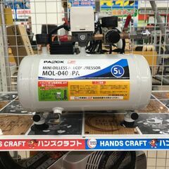 ✨パオック　ミニオイルレスコンプレッサー　MOL-0405PA　中古品✨うるま市田場✨