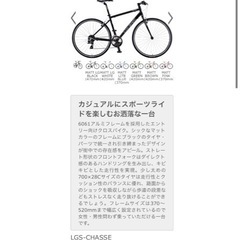 ルイガノ　シャッセ　クロスバイク　自転車