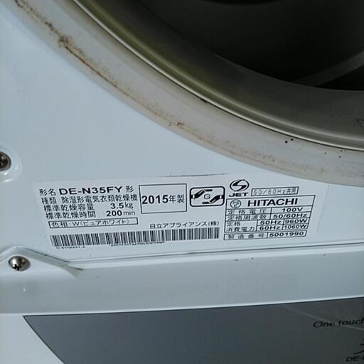 ☆ホームプラスリサイクル北41条店☆ 日立 除湿形電気衣料乾燥機