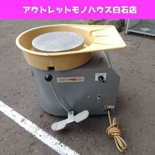 日本電産シンポ 陶芸 ロクロ ろくろ 電動ろくろ - 陶芸