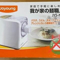 我が家の麺職人JYS-N6