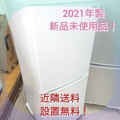 《BIG冷凍室❗未使用品✨》アイリスオーヤマ 2ドア 冷凍冷蔵庫①
