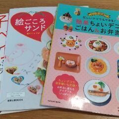 子ども用食事の本 差し上げます