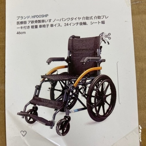 軽量車椅子