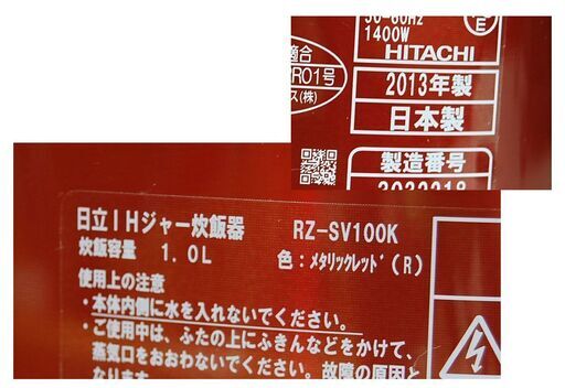 炊飯器 極上炊き 5.5合炊き 2013年製 日立 IH炊飯ジャー 1.0L RZ 