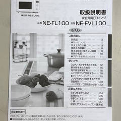 【RKG-107】特価！Panasonic/フラットレンジ/NE-FL100-W/中古美品/2021年製