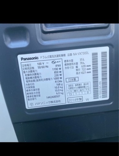 Panasonic 】ドラム式洗濯乾燥機 NA-VX7300L 2014年製 10.0kg